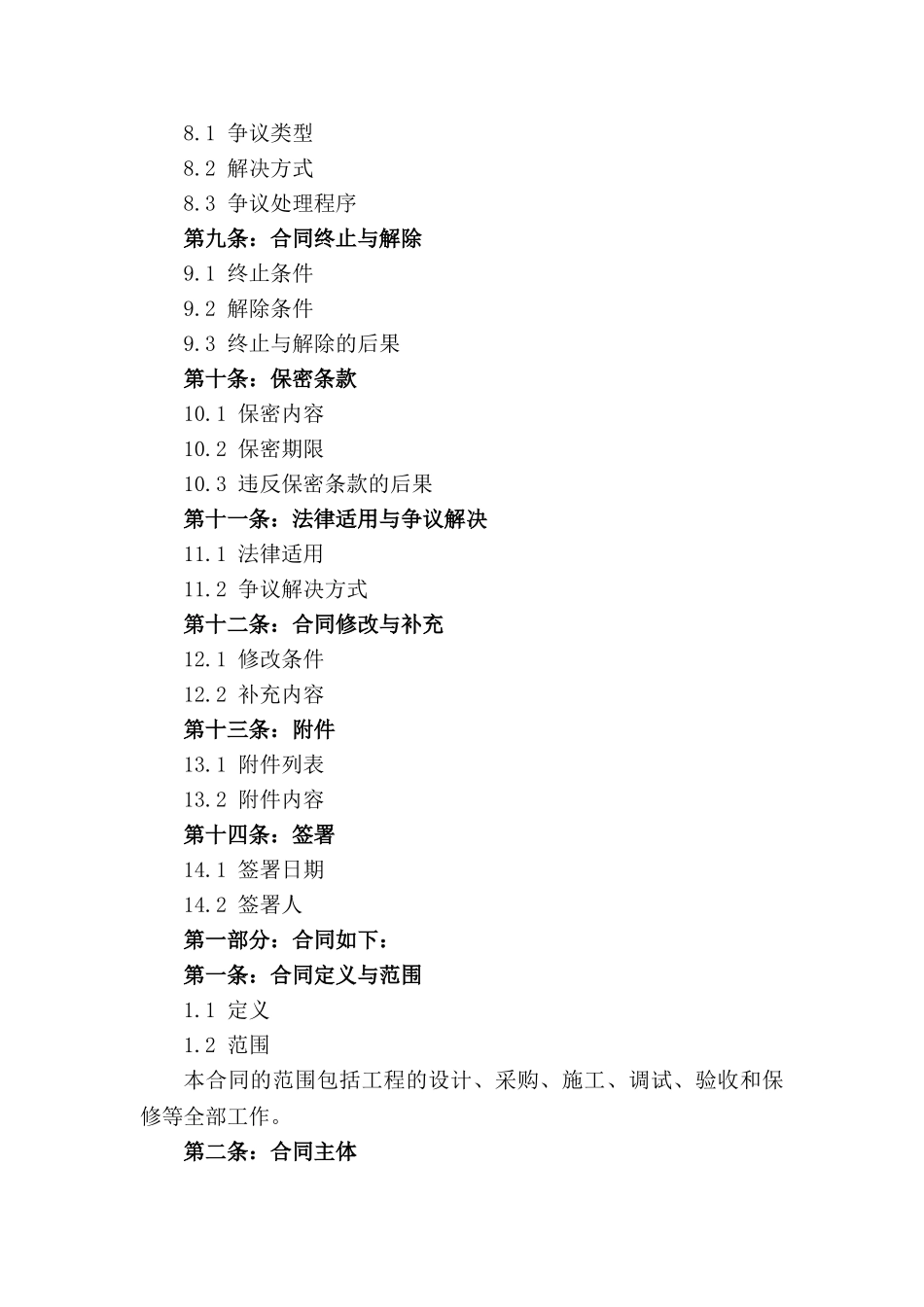 2024工程合同解析：实操指南与关键提示_第2页