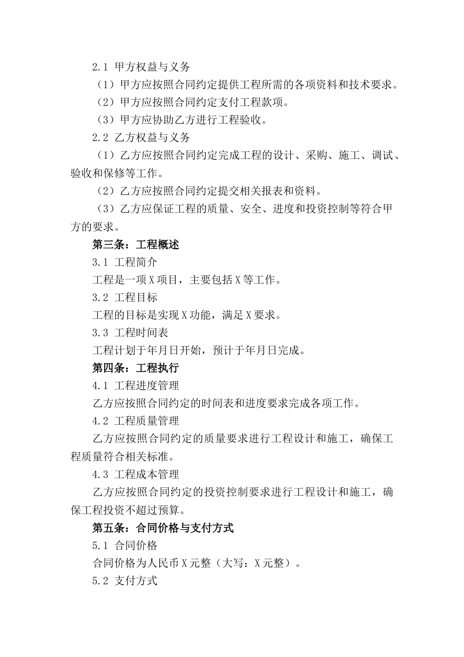 2024工程合同解析：实操指南与关键提示_第3页