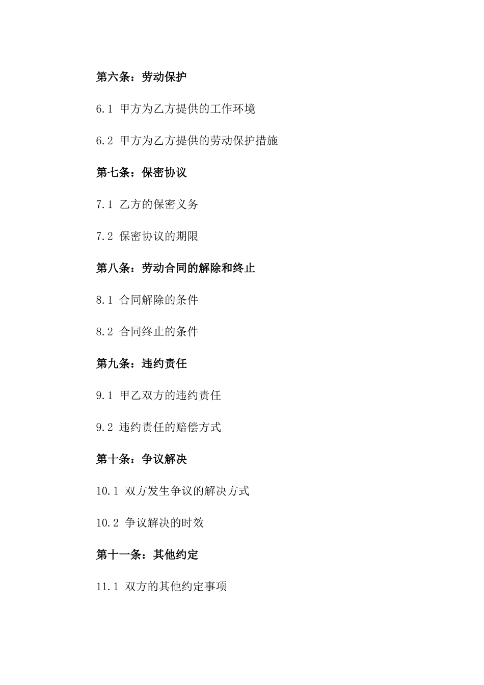24小时便利店员工劳务协议模板版_第3页