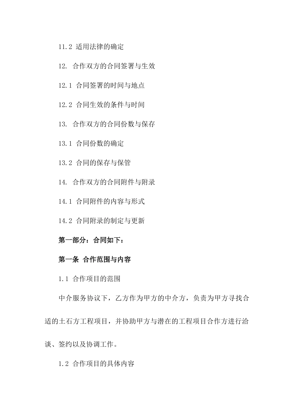 2024版土石方行业中介合作协议范本_第3页