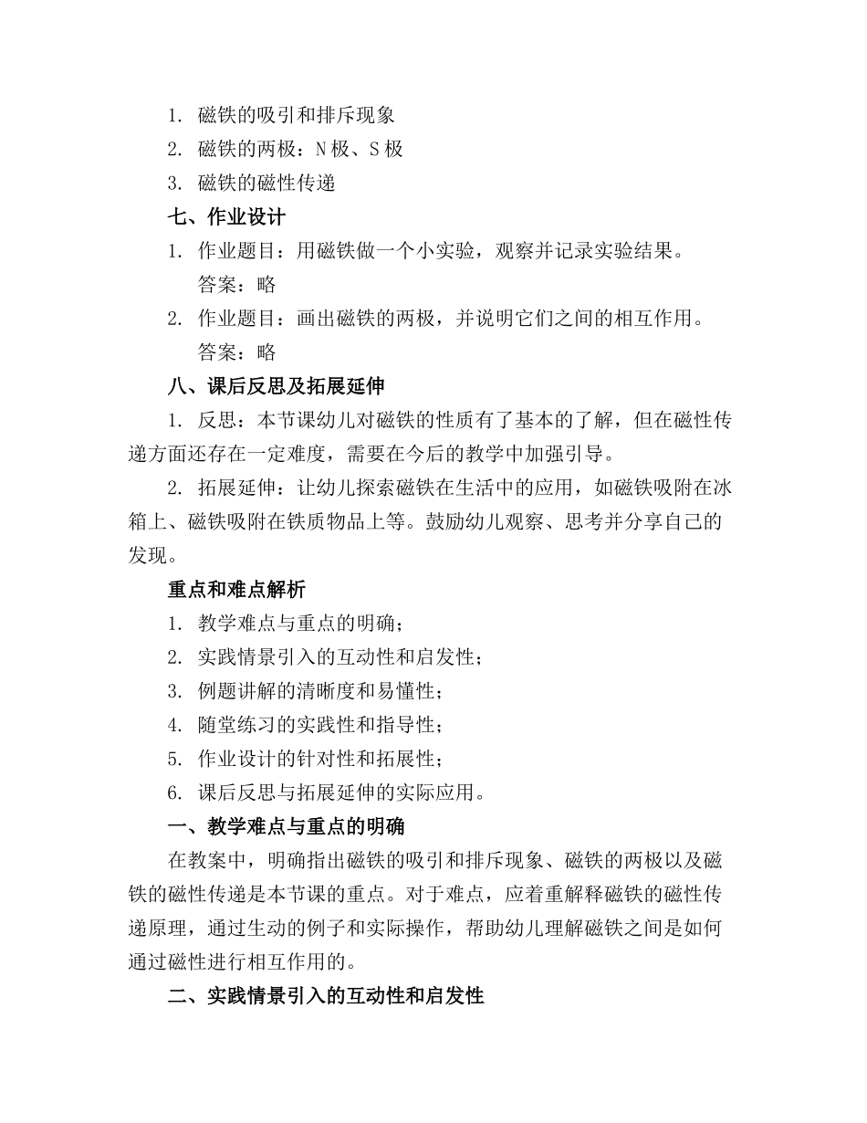 2024年中班科学神奇的磁铁教案反思_第2页