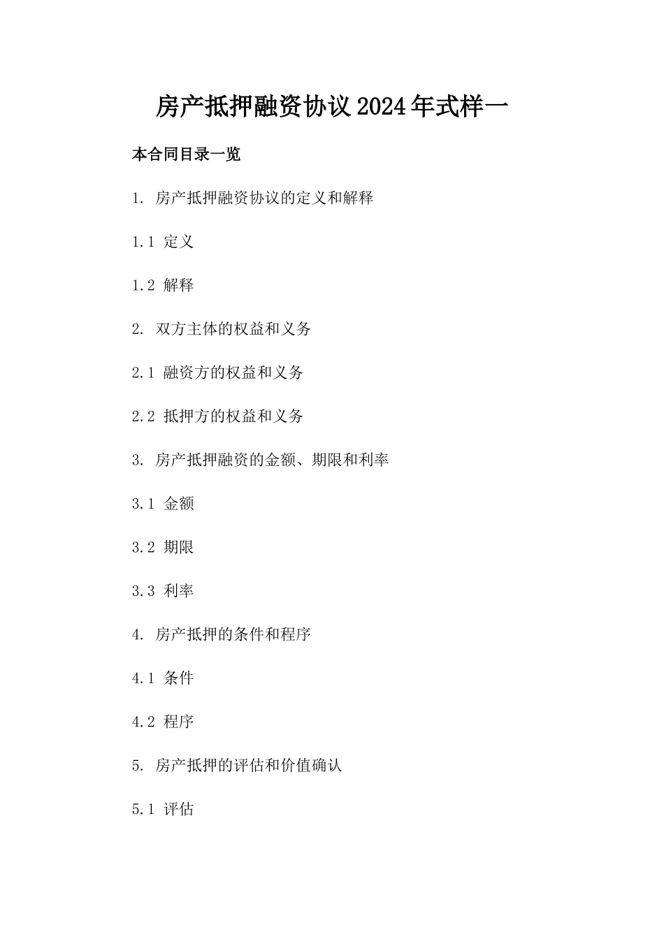 房产抵押融资协议2024年式样一_第2页