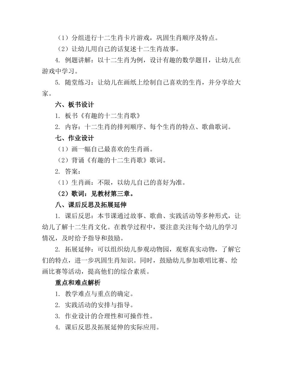 有趣的十二生肖歌大班教案精选_第2页
