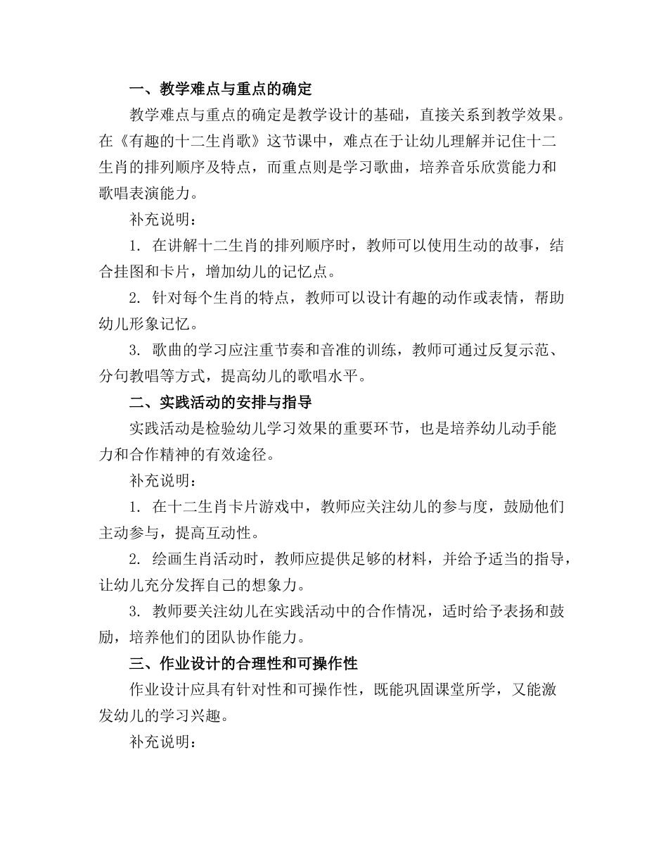 有趣的十二生肖歌大班教案精选_第3页