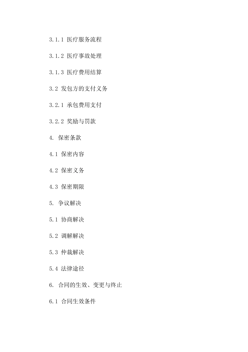 通用版2024年医疗科室承包合同文档_第2页
