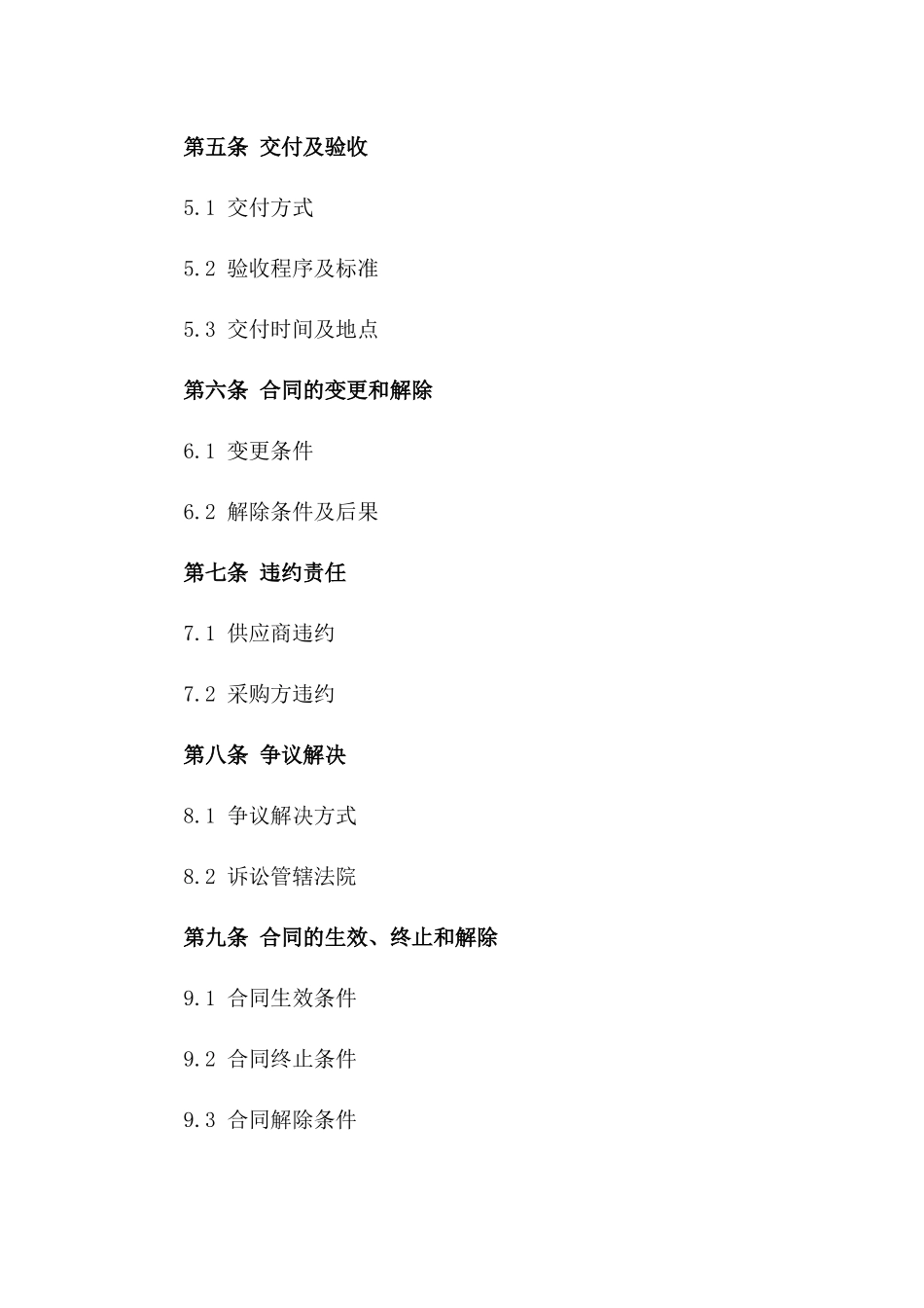 绿化工程项目苗木采购合同（2024版）_第2页