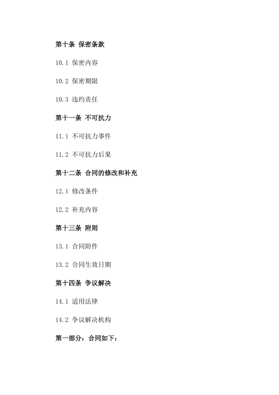 绿化工程项目苗木采购合同（2024版）_第3页