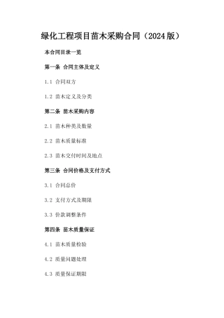 绿化工程项目苗木采购合同（2024版）