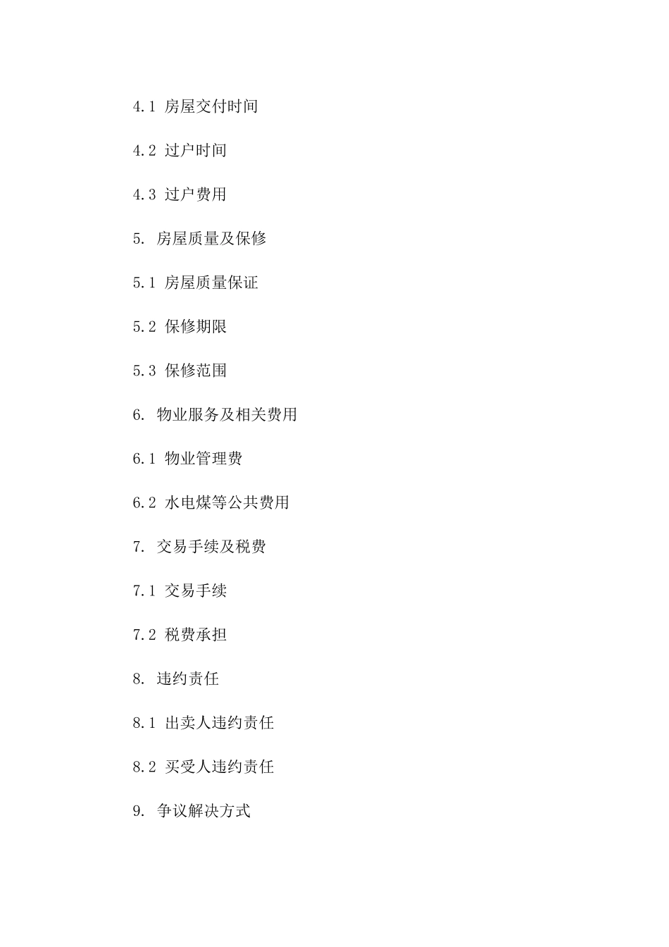 住宅买卖具体合同范本 2024年适用版版B版_第3页
