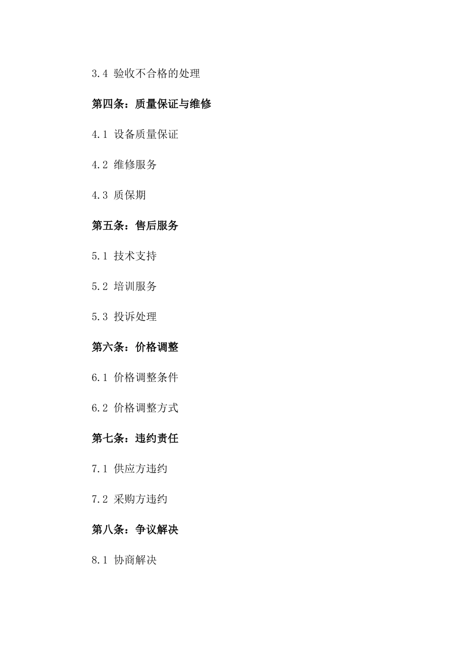 2024年医疗设备供应协议条款明细_第3页