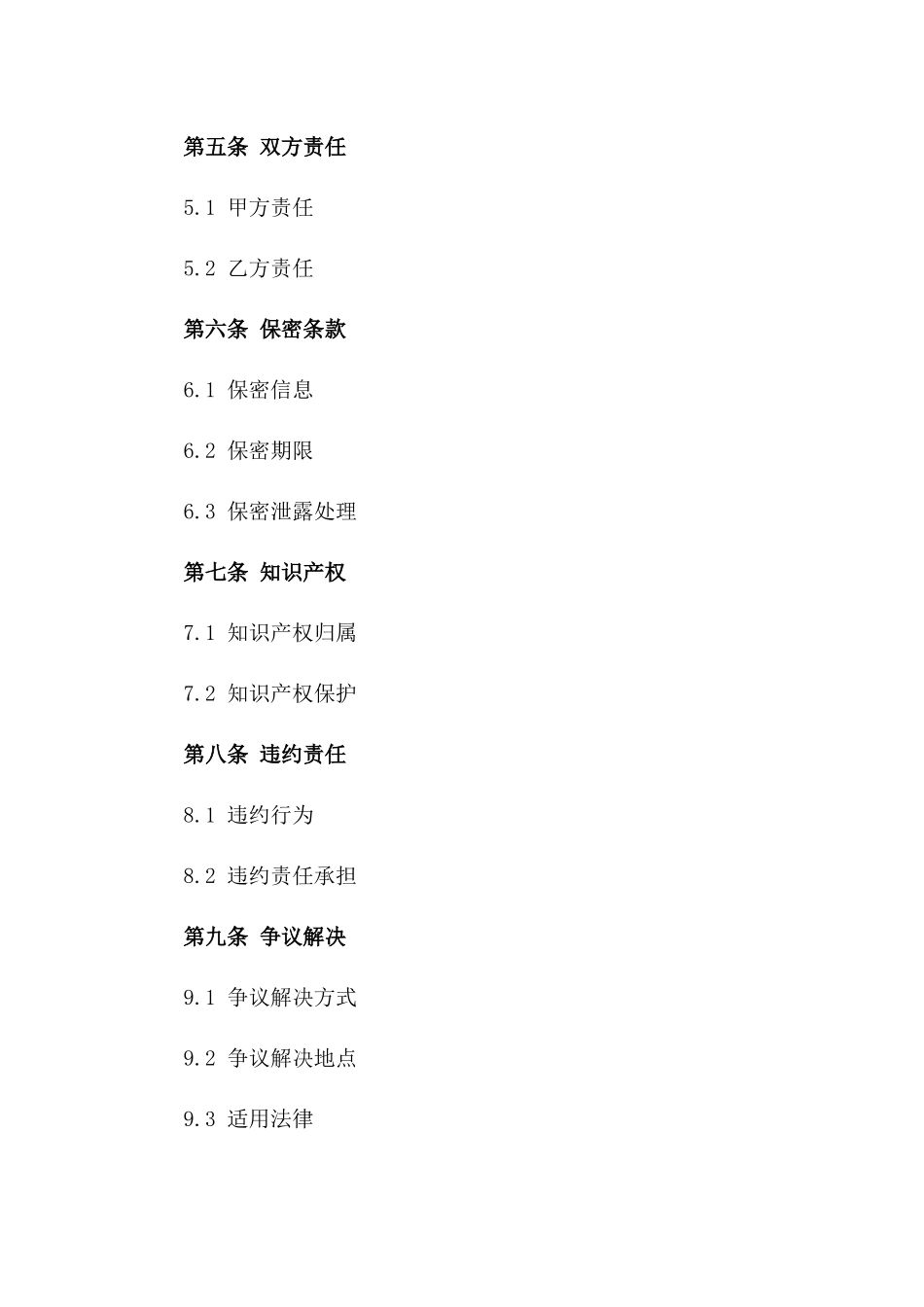 单项业务服务协议（2024版）_第3页