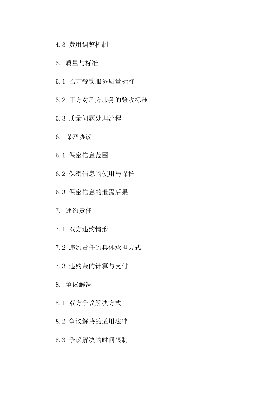 2024年餐饮业务全面合作合同范本_第2页