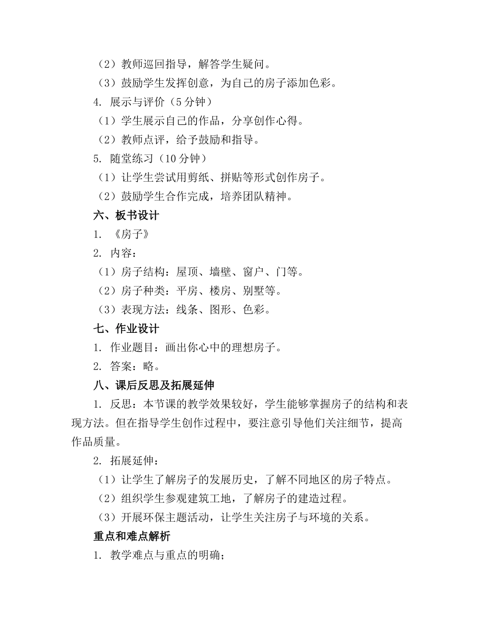 大班美术教案《房子》_第2页