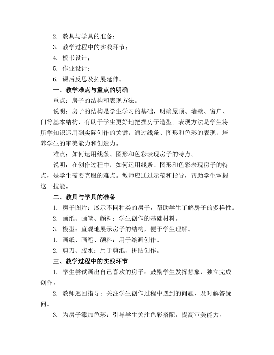 大班美术教案《房子》_第3页