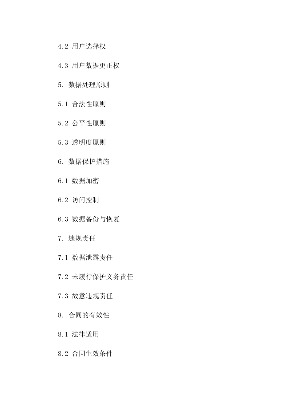 电商平台数据保护协议解析版B版_第3页