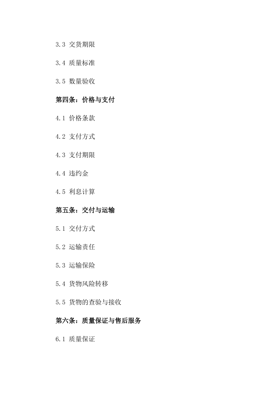 精选国际商业交易协议英文范例版A版_第3页