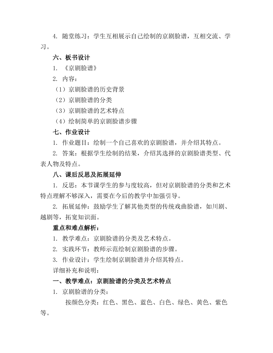 2024年大班美术欣赏《京剧脸谱》完整课件_第2页