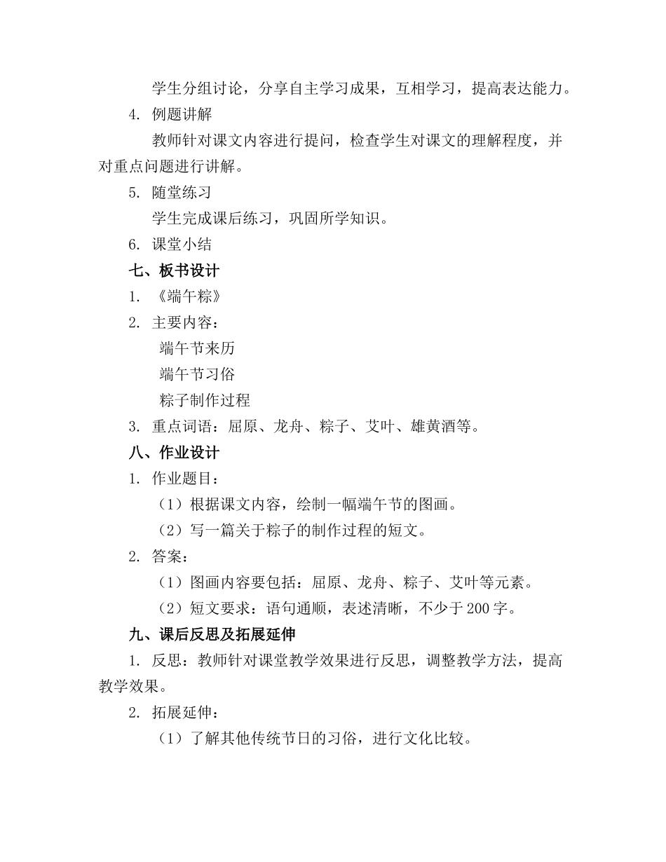 《端午粽》优秀教案设计_第2页