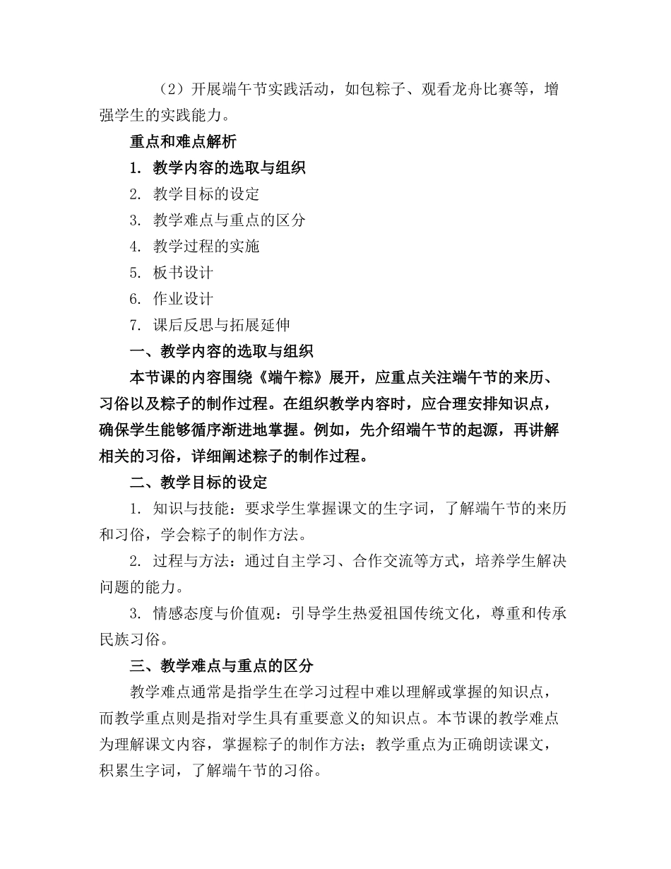 《端午粽》优秀教案设计_第3页