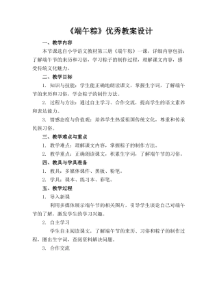 《端午粽》优秀教案设计