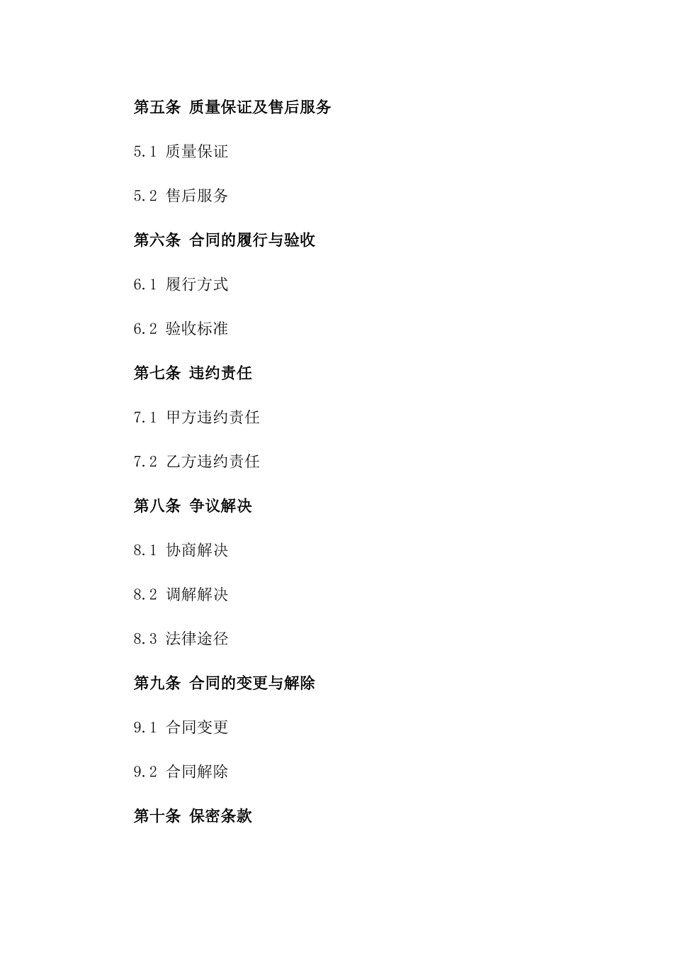 商业采购合作合同样本2024版_第3页