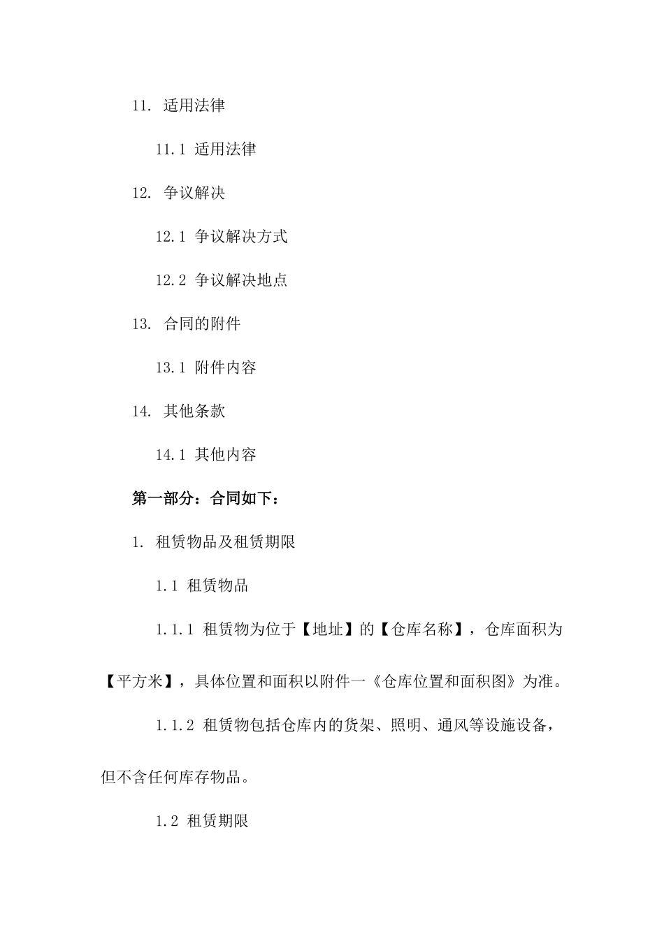 仓库租赁协议：2024版小型仓储单元租借_第3页