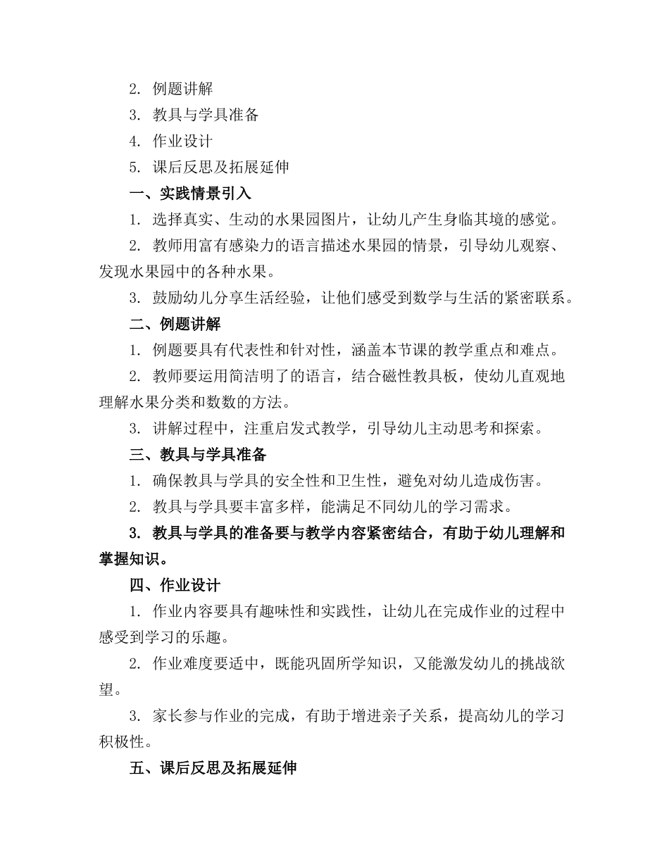 2024年水果园小班数学教案_第3页