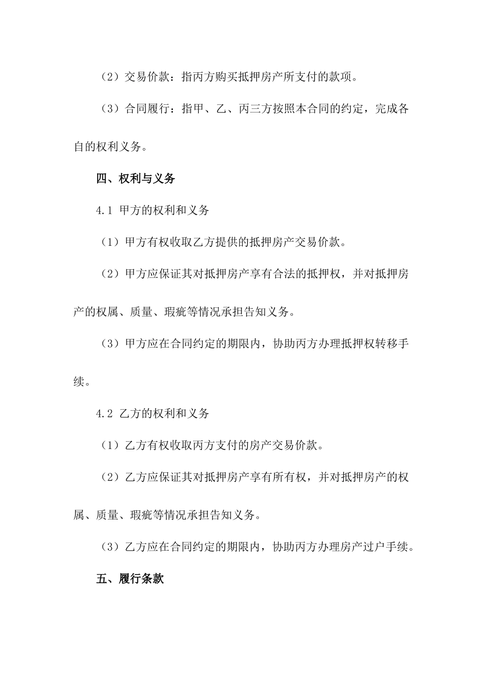 抵押房产交易法律协议书_第3页