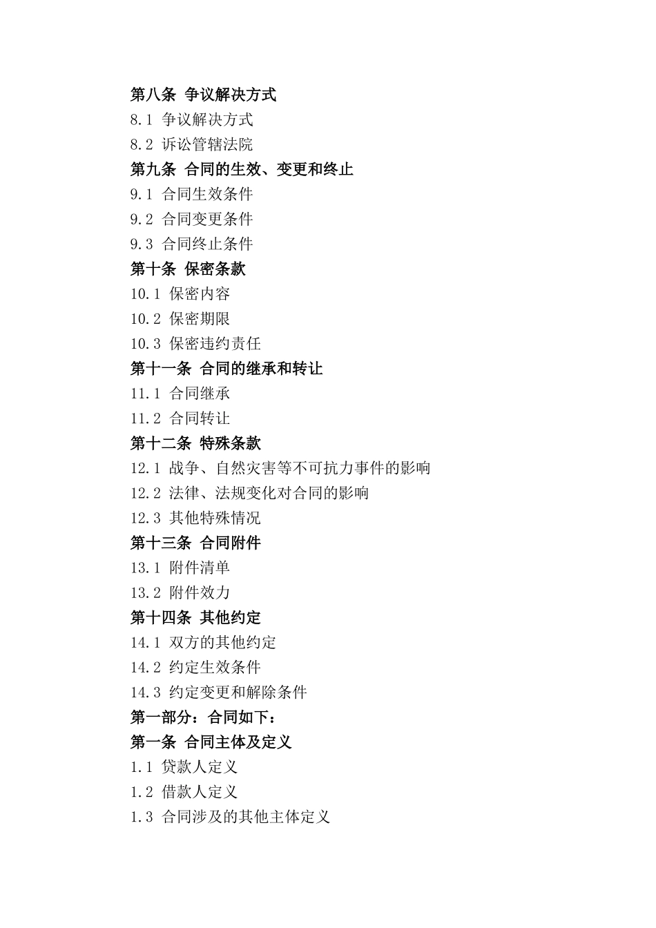 最新版个人贷款合同2024全面版_第2页