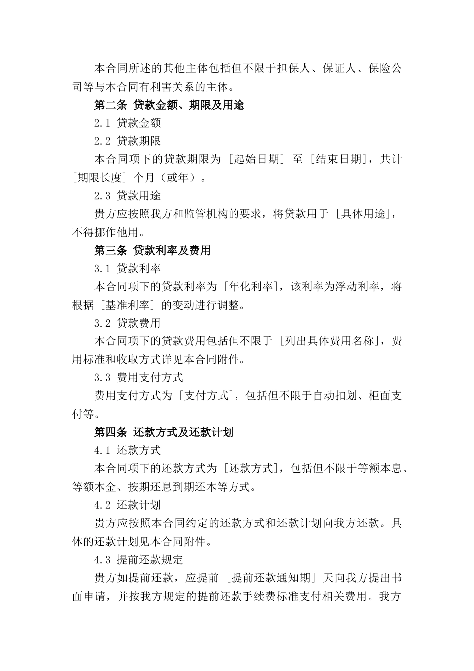 最新版个人贷款合同2024全面版_第3页