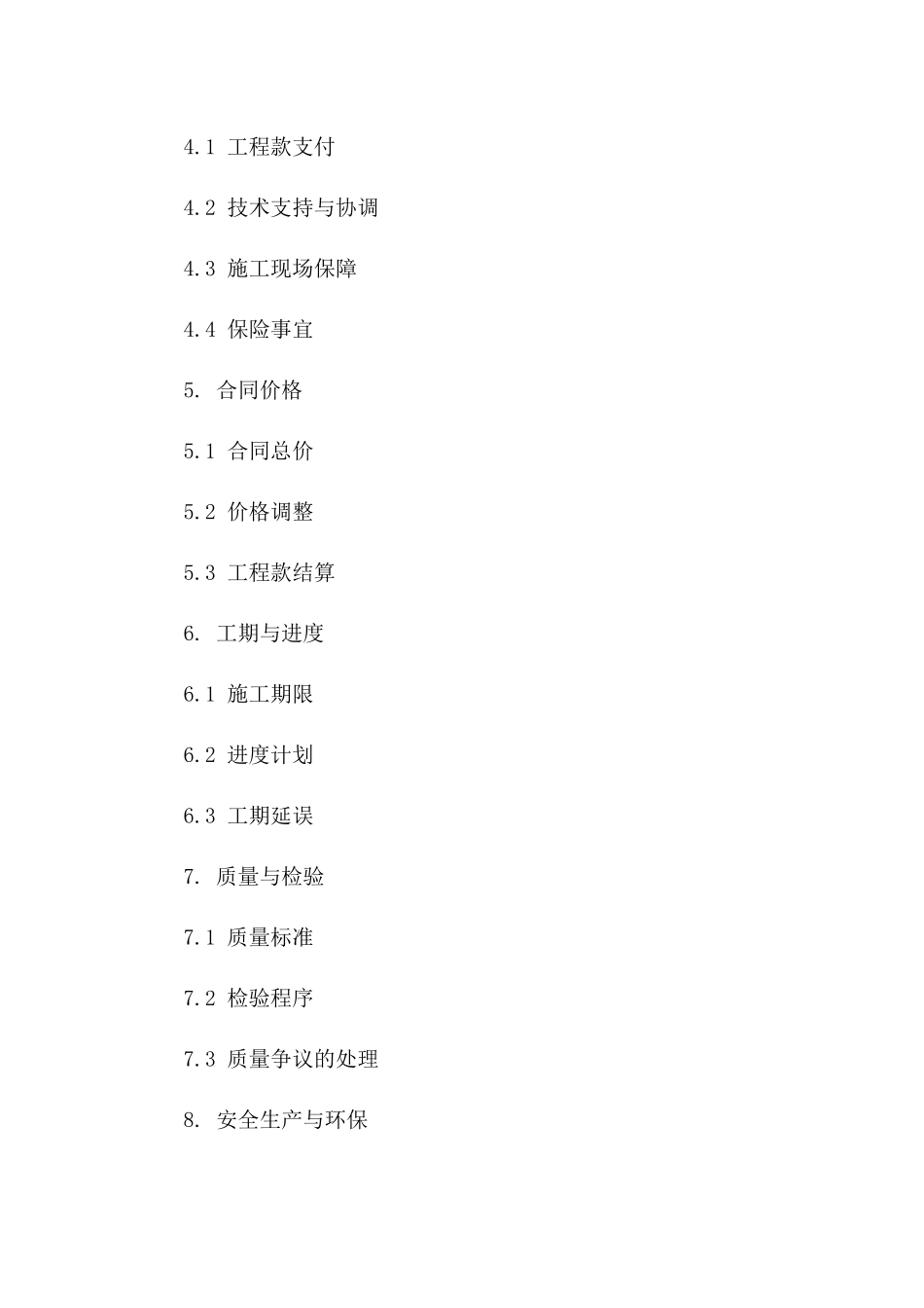 专用2024版桥梁项目分包协议模板一_第3页