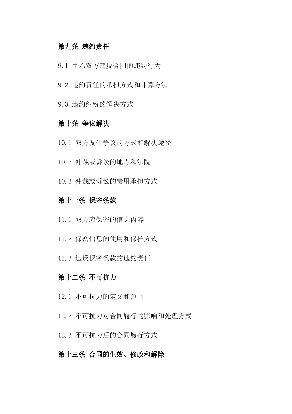 XX足浴店2024年经营管理承包协议_第3页