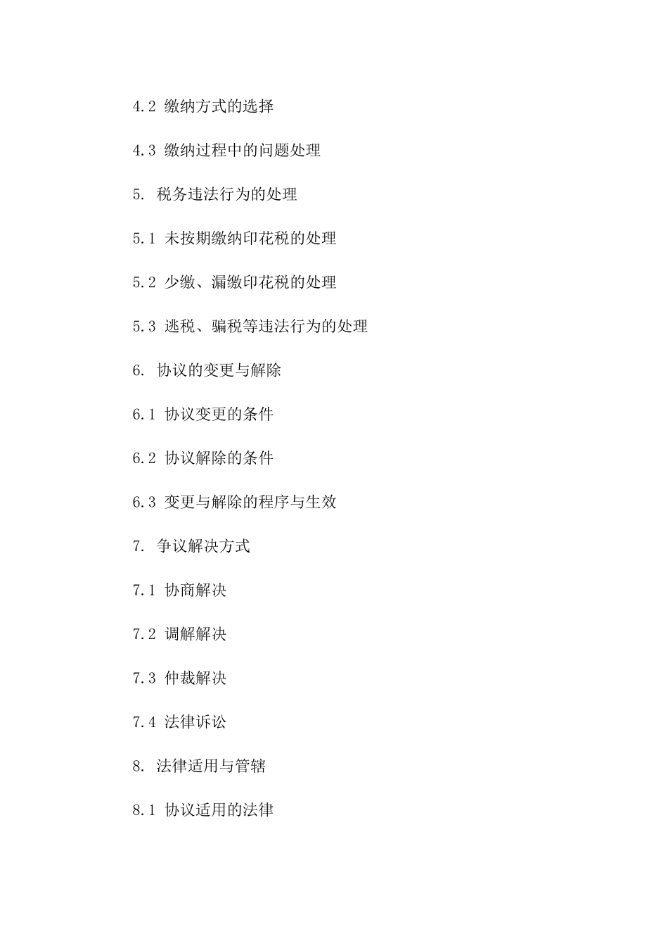 货运协议2024年版：印花税缴纳标准和税率说明_第2页