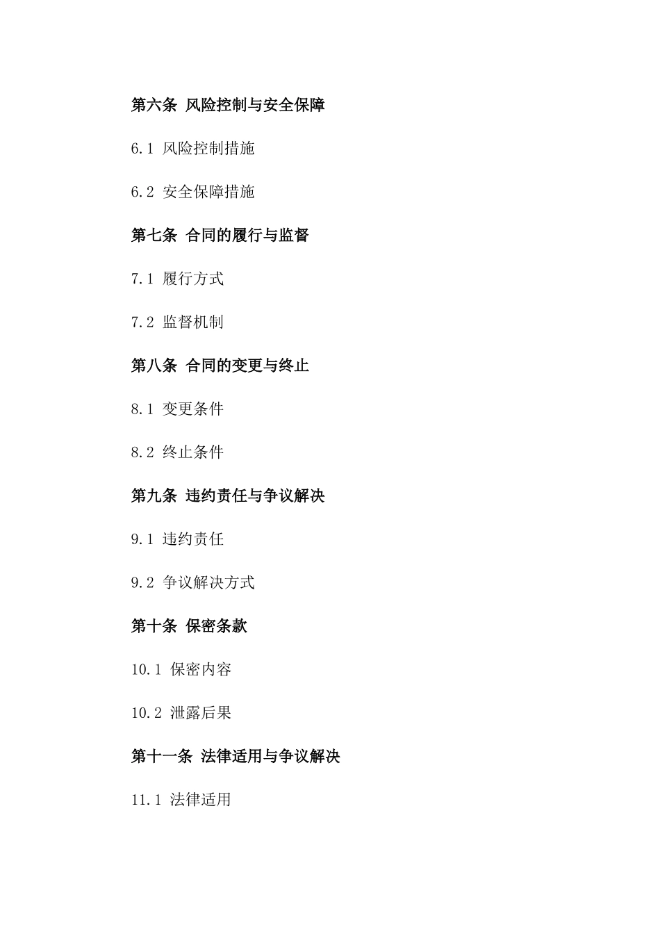 合伙型众筹投资规范协议一_第3页