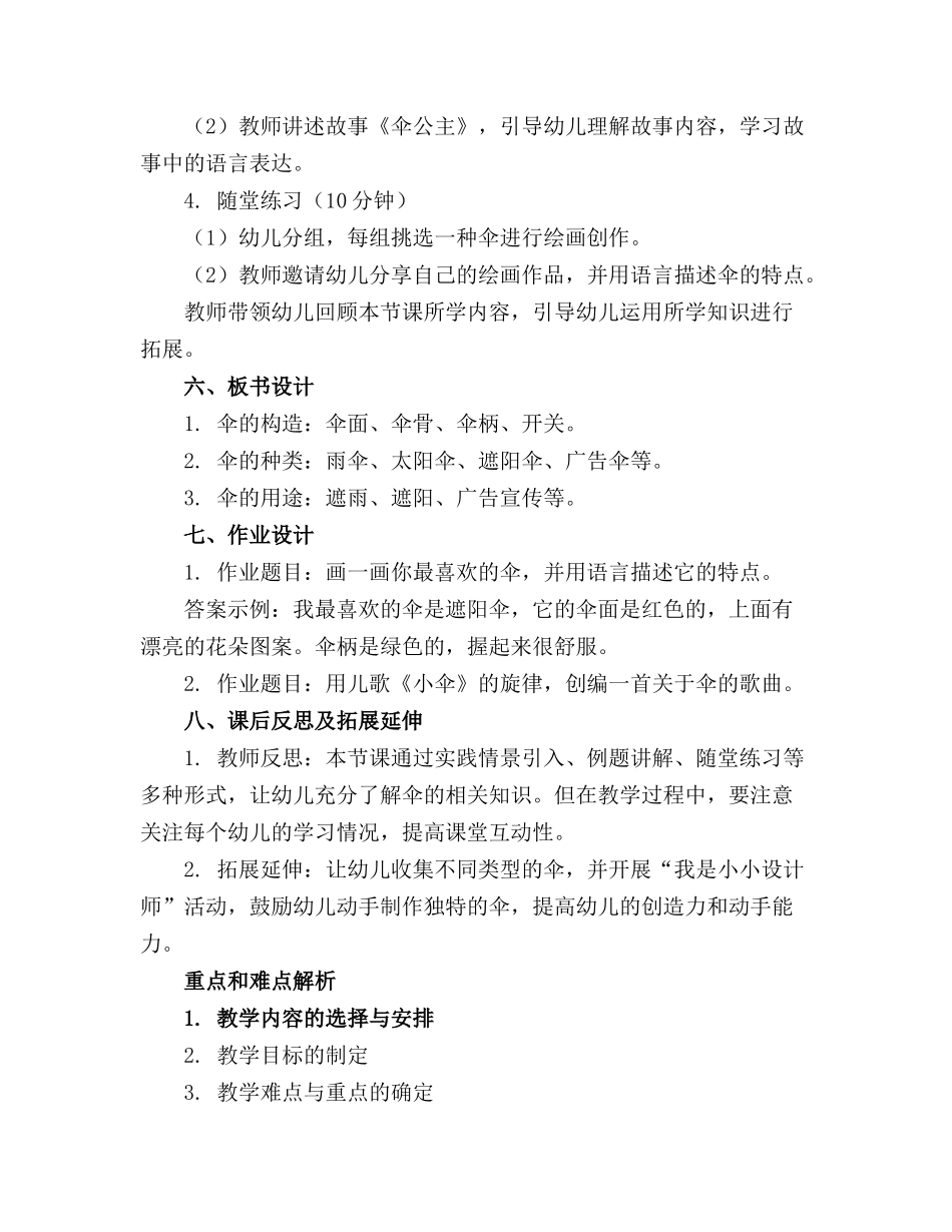 幼儿园中班语言活动《伞》精品教案通用_第2页
