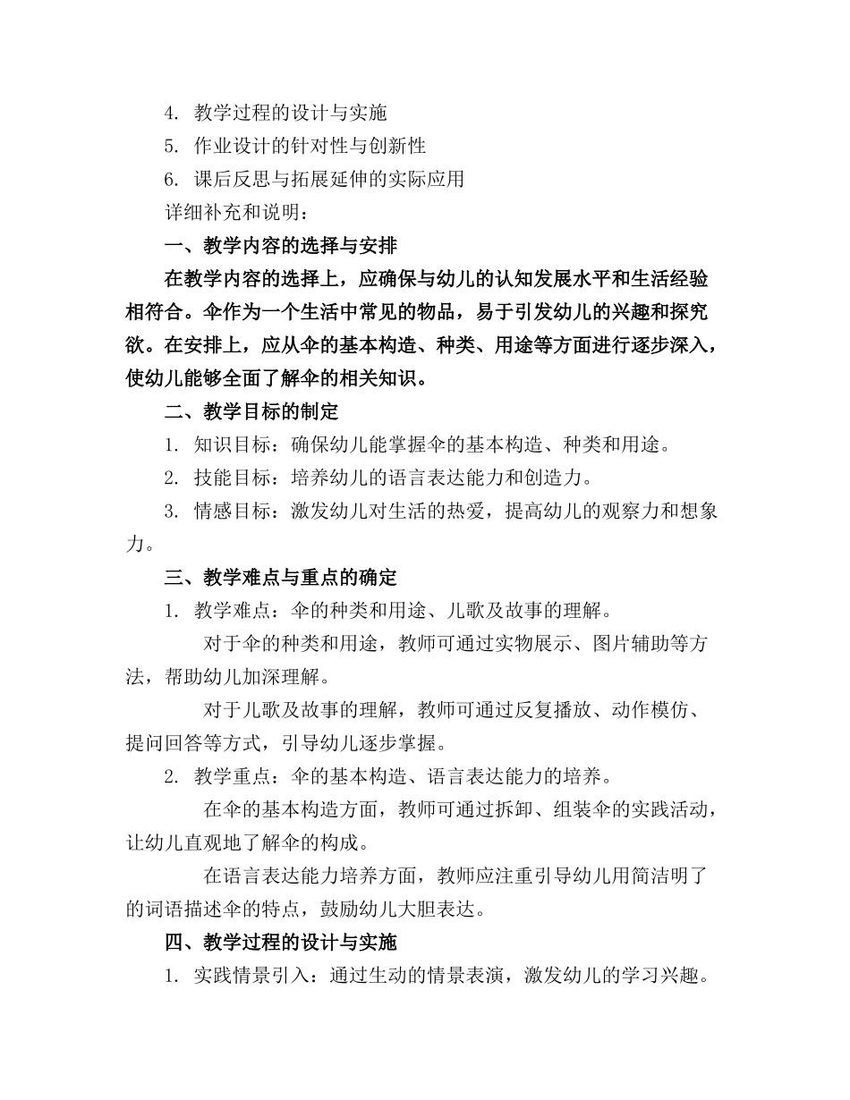 幼儿园中班语言活动《伞》精品教案通用_第3页
