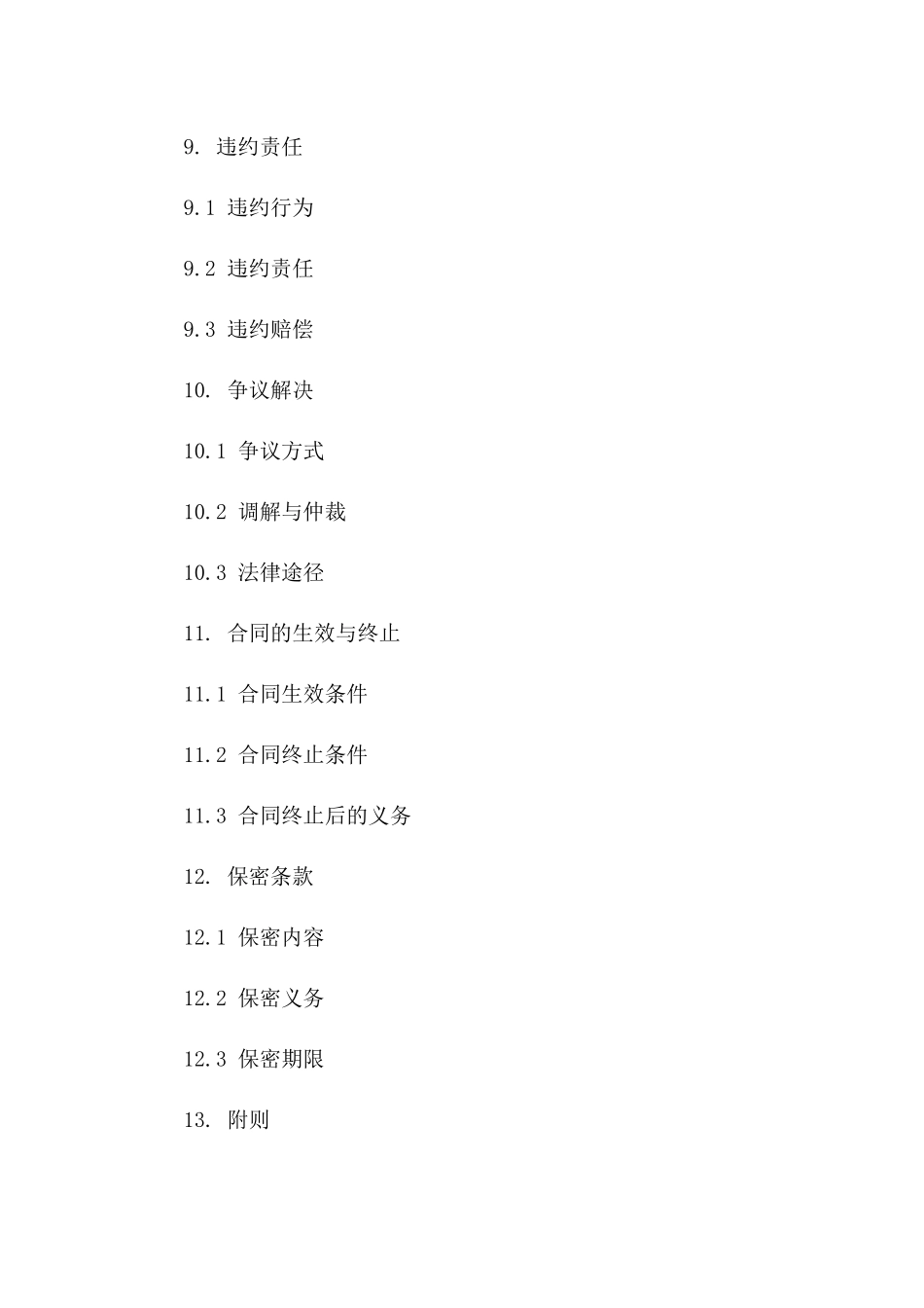 建筑工程劳务扩展承包详细协议模板2024_第3页