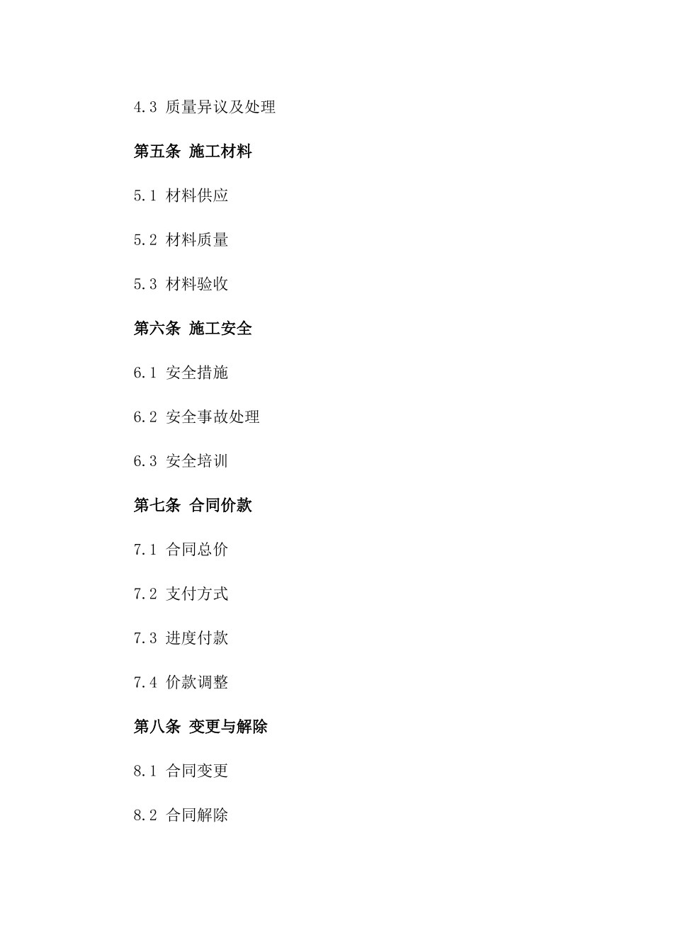 2024年瓦工专项施工承包协议样本版A版_第3页