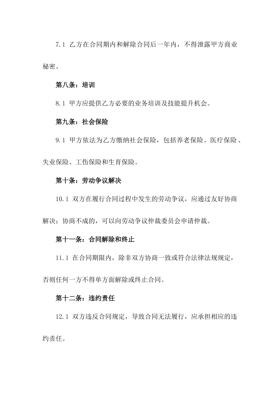 门店负责人劳动协议（2024年度）_第2页