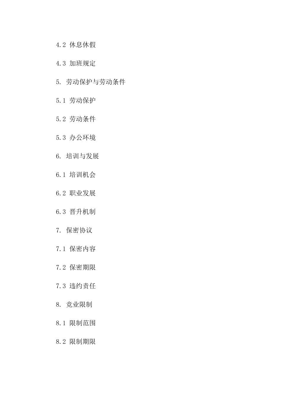 员工入职聘用协议2024版详细条款_第2页