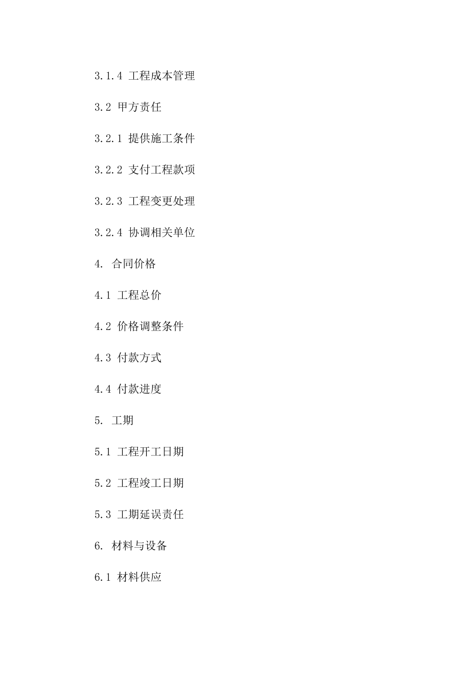 工程执行管理合同（2024版）版_第3页