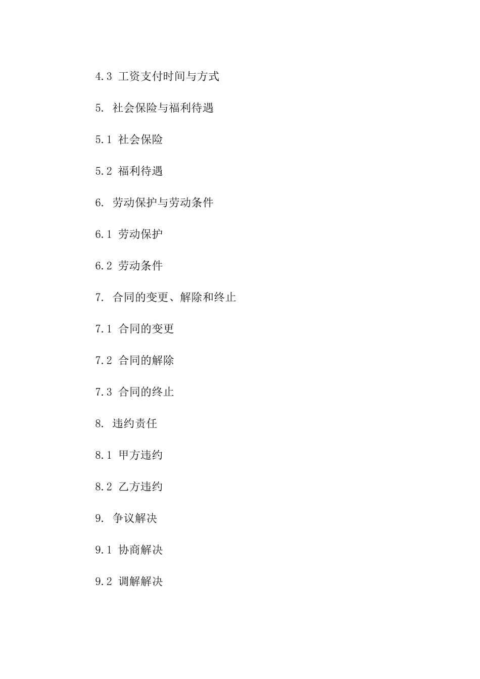 2024年零售导购人员劳动协议范本版B版_第3页