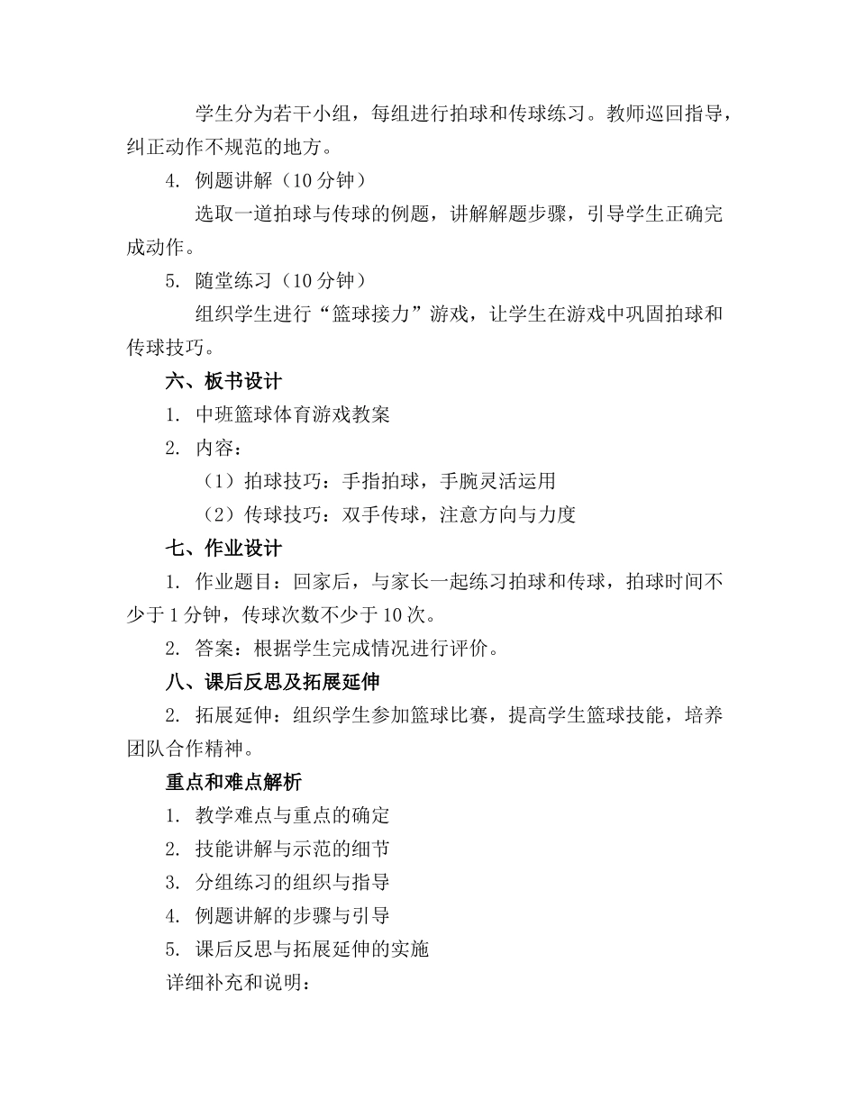 中班篮球体育游戏教案_第2页
