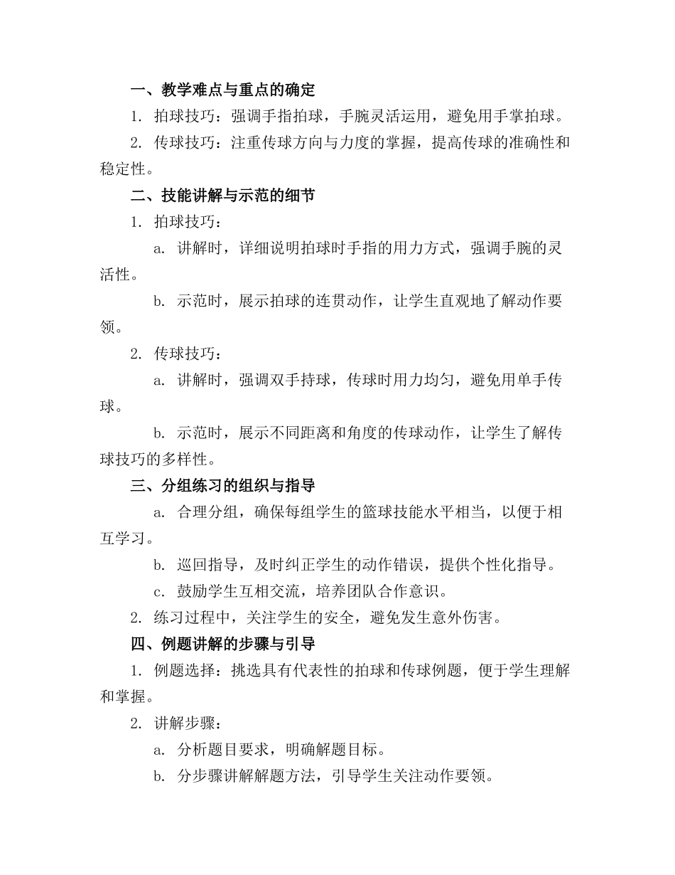 中班篮球体育游戏教案_第3页