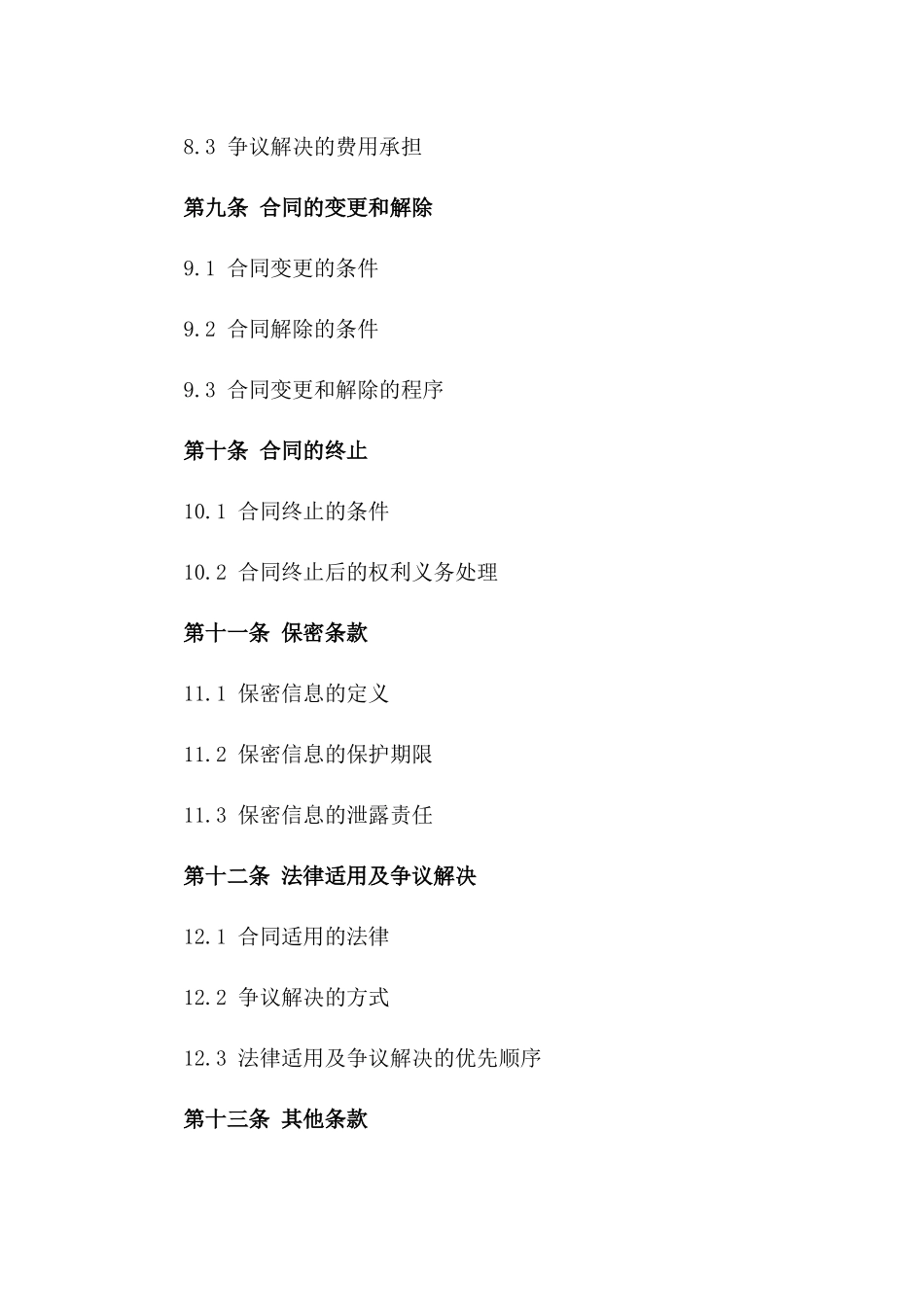 2024年版商业租赁协议细则_第3页