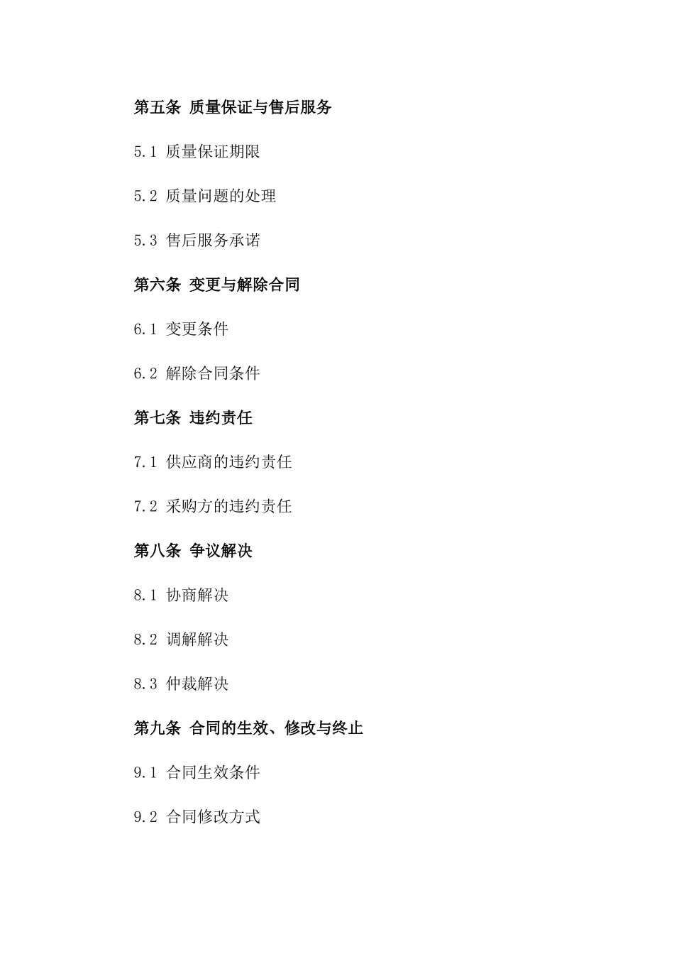 2024年度烟花爆竹供应采购协议模板版_第3页