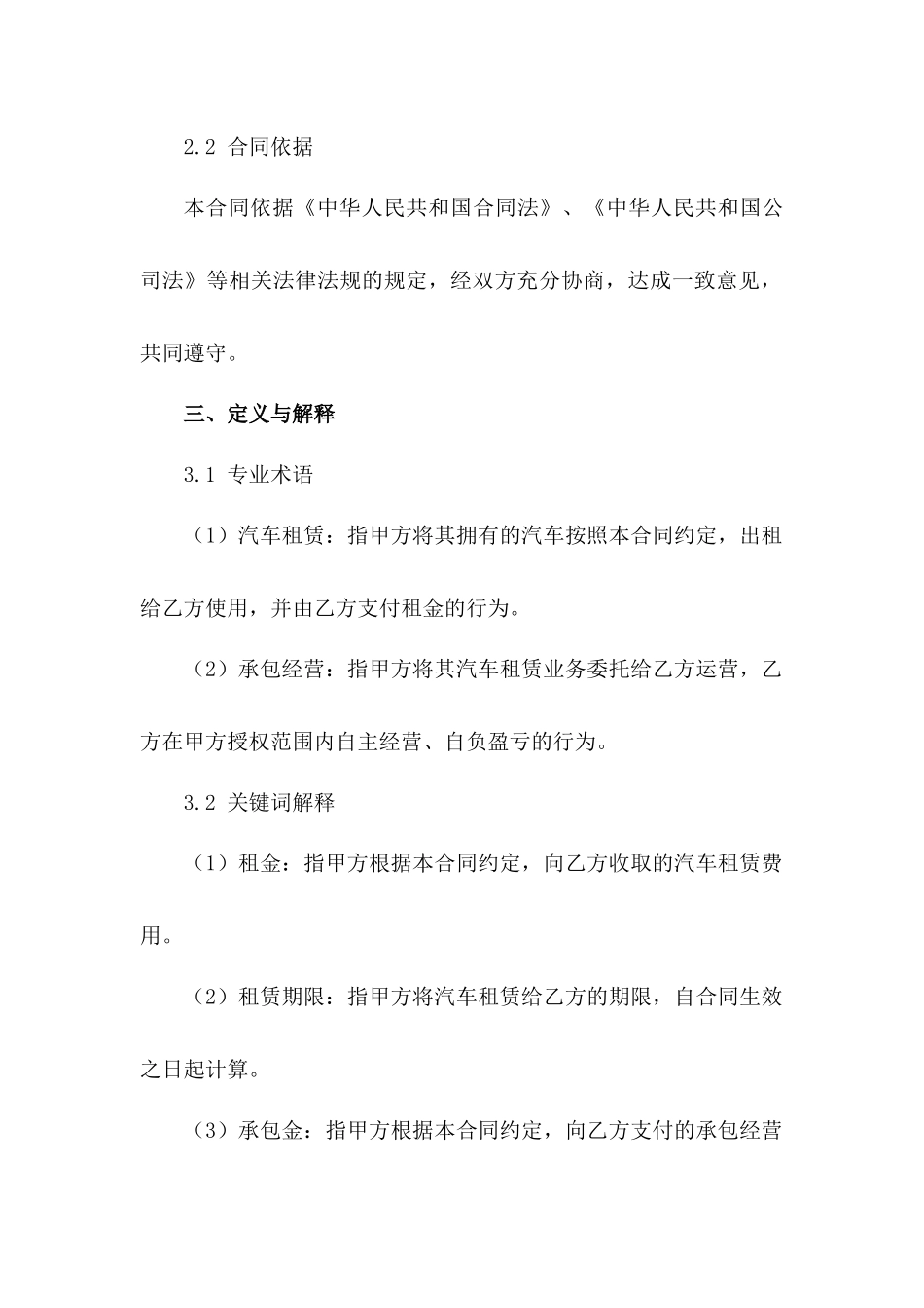 2024年汽车租赁承包经营协议范例_第3页