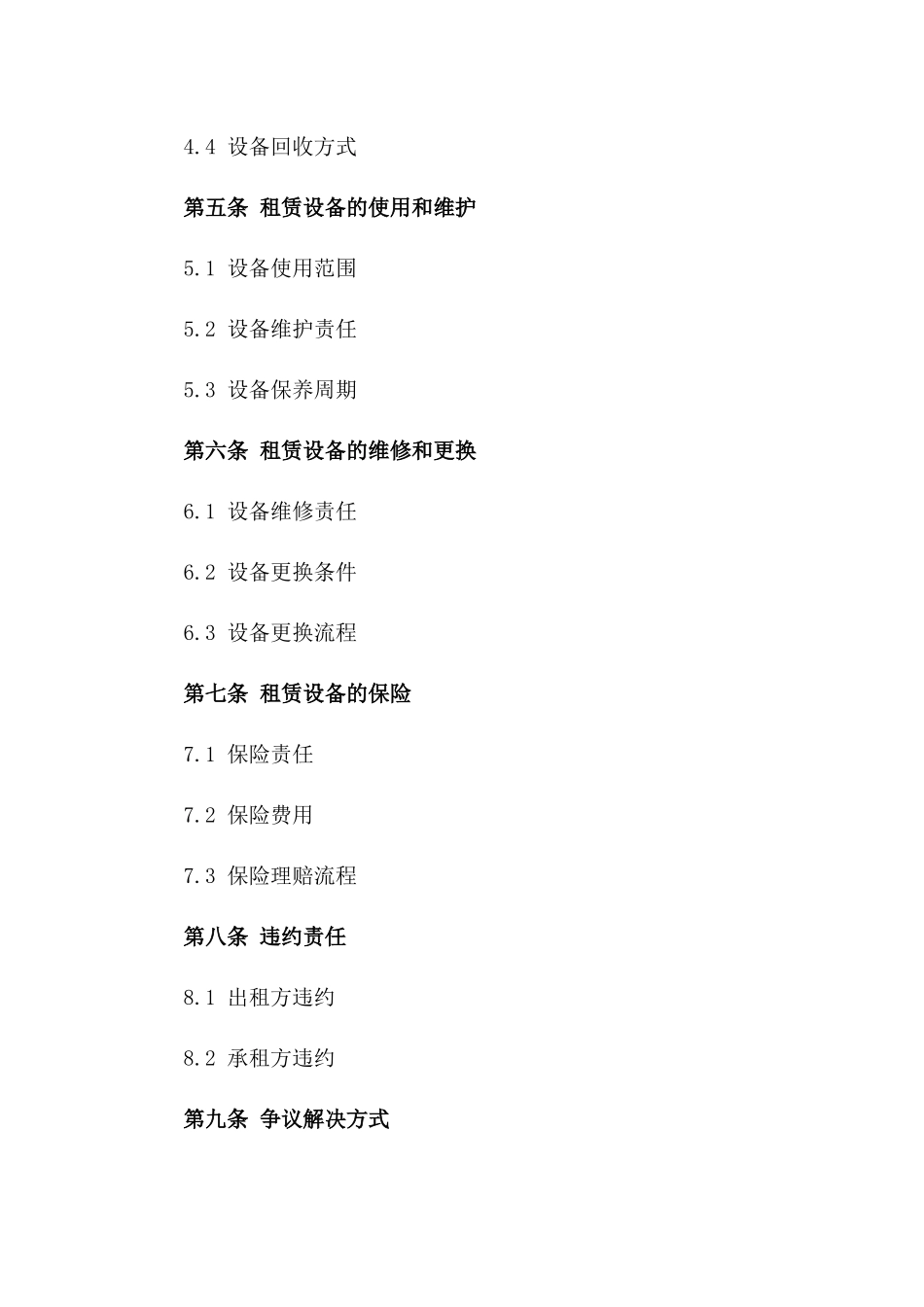 2024年度建筑行业施工设备租赁协议范本_第3页