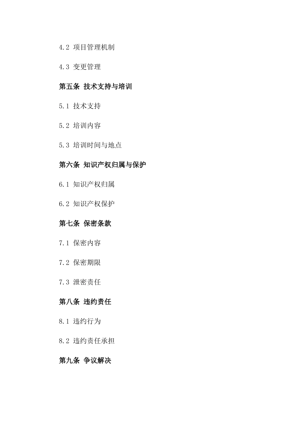 专项业务合作承包协议（2024版）_第2页
