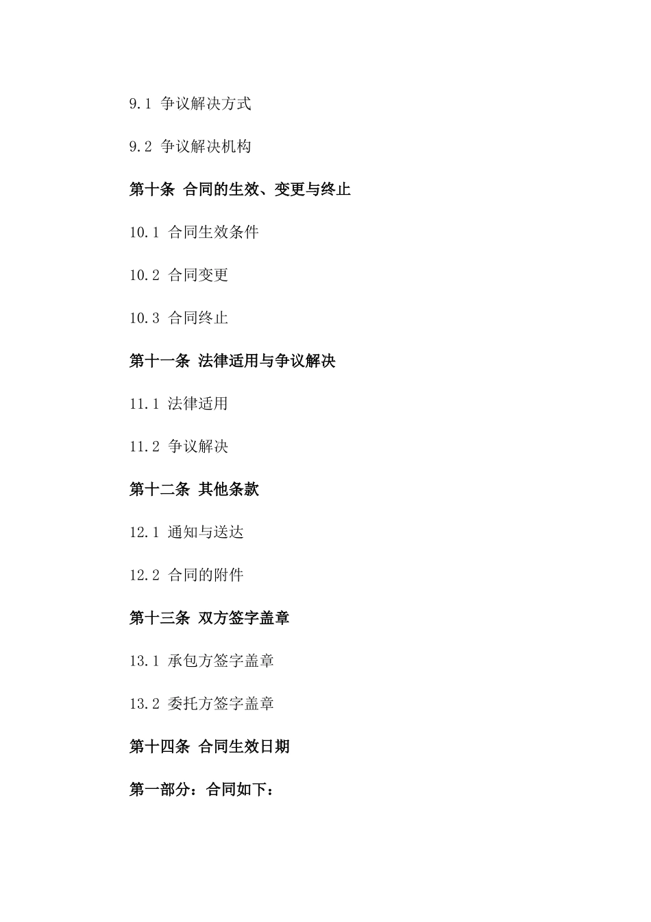 专项业务合作承包协议（2024版）_第3页